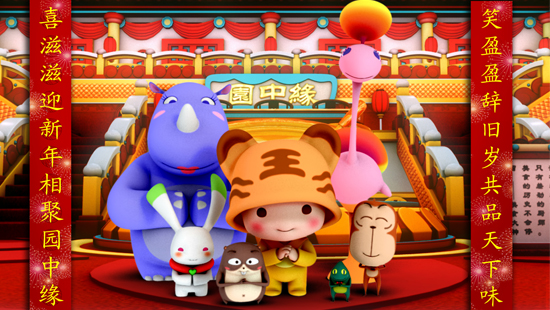 2013中國(guó)動(dòng)漫春節(jié)聯(lián)歡晚會(huì)