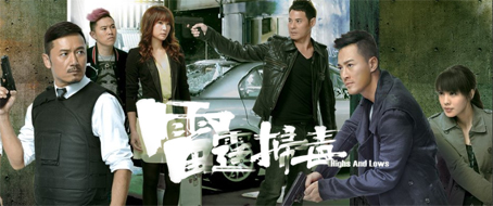 《雷霆掃毒》——林峰苗僑偉耍帥斗酷