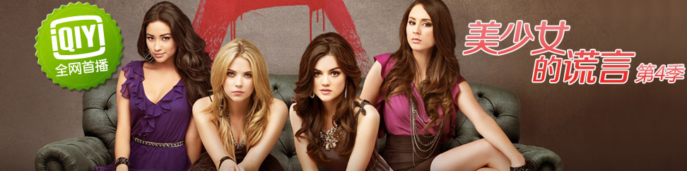 美少女的谎言第4季(1-24)全集-电视剧-高清正版在
