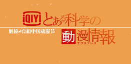 杭州動(dòng)漫節(jié)特別報(bào)道