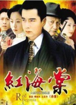 侯明杰电影全集_侯明杰演过的电视剧-爱奇艺明