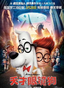 天才眼镜狗 英语版-在线观看-爱奇艺影视大全-