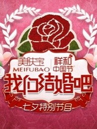 湖南卫视2011七夕晚会