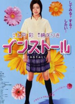 <em>半熟少女物语</em>