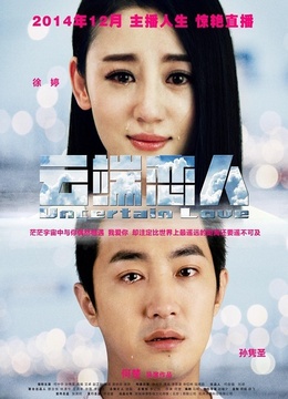 <em>爱上女主播</em>之云端恋人-在线观看-电影-<em>爱奇艺</em>影