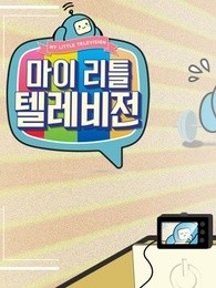 my little television