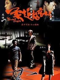 柔道龙虎榜[粤语]