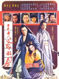 三少爷的剑[1977]