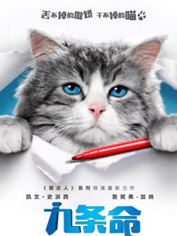 九条命[国语]