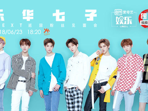 奇迹live##乐华七子thefirst